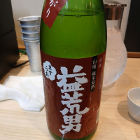 益荒男