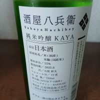 酒屋八兵衛のレビュー by_左近将監