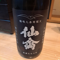 仙禽