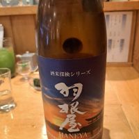 羽根屋