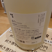 而今のレビュー by_左近将監