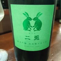 二兎