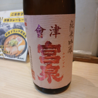 会津宮泉