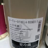 陸奥八仙のレビュー by_左近将監