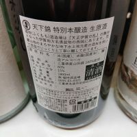 天下錦のレビュー by_左近将監