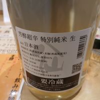 陸奥八仙のレビュー by_左近将監