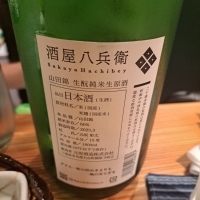 酒屋八兵衛のレビュー by_左近将監