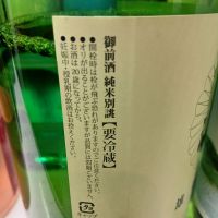 御前酒のレビュー by_左近将監