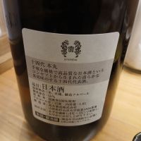 十四代のレビュー by_左近将監