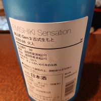 SENSATIONのレビュー by_左近将監