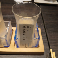 月山