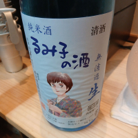 るみ子の酒