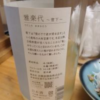 雅楽代のレビュー by_左近将監