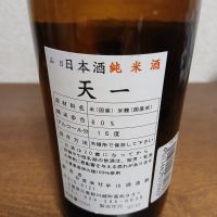 天一のレビュー by_左近将監