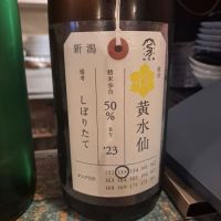 荷札酒