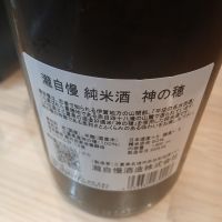 瀧自慢のレビュー by_左近将監