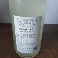 田光のレビュー by_左近将監