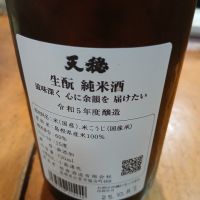 天穏のレビュー by_左近将監