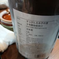 るみ子の酒のレビュー by_左近将監