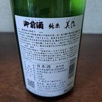 御前酒のレビュー by_左近将監