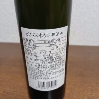 とおのどぶろくのレビュー by_左近将監