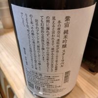 紫宙のレビュー by_左近将監