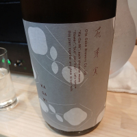 花芽実のレビュー by_左近将監