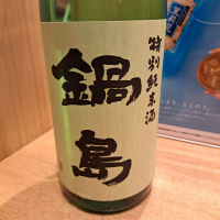 佐賀県の酒