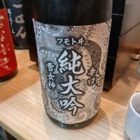 麓井（フモトヰ）