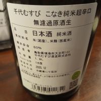 千代むすびのレビュー by_左近将監