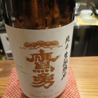 鷹勇