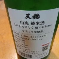 天穏のレビュー by_左近将監