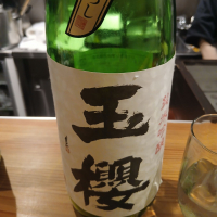 玉櫻
