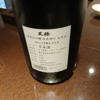 天穏のレビュー by_左近将監