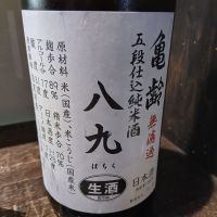 亀齢