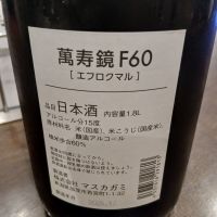 萬寿鏡のレビュー by_左近将監