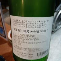 田光のレビュー by_左近将監