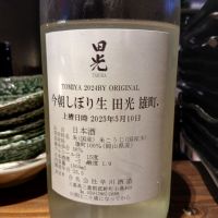 田光