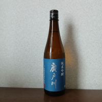 廣戸川