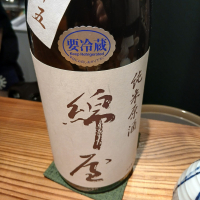 綿屋