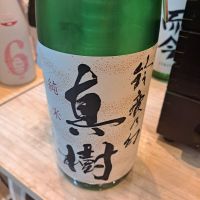 真樹のレビュー by_左近将監
