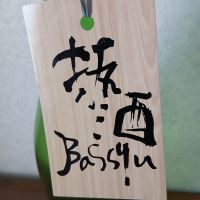黒澤