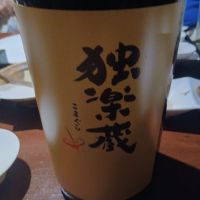 独楽蔵