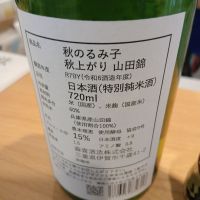 るみ子の酒のレビュー by_左近将監