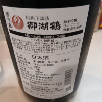 御湖鶴のレビュー by_左近将監