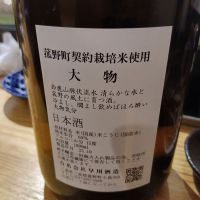 菰野乃大物のレビュー by_左近将監