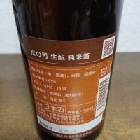 松の司のレビュー by_左近将監