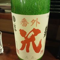 応援之酒 冨玲
