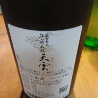 天穏のレビュー by_左近将監