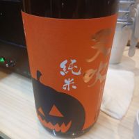 天吹
